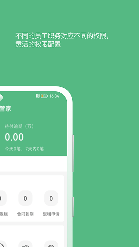 寒舍管家 截图1