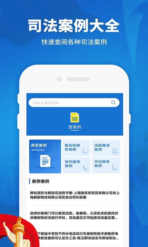 法律法规汇编app 截图4