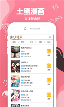土蛋漫画app 截图3