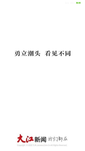 大江新闻客户端 截图2