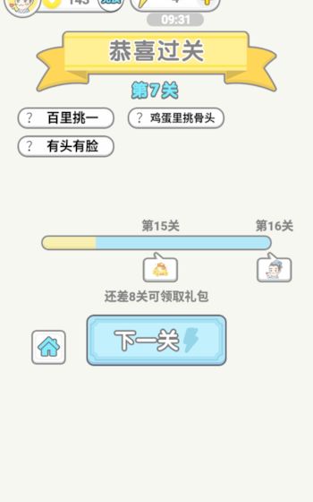 成语淘金王 截图1