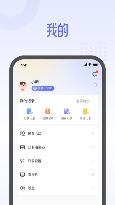 平安云厨APP软件 截图3