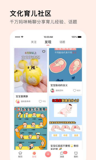 国妈社区app 截图5