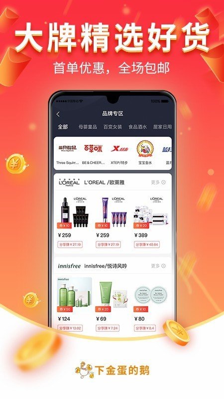 下金蛋的鹅 截图3