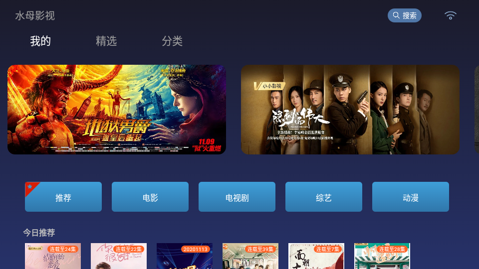 水母影视TV 截图1