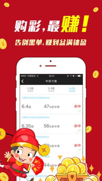 彩票通app官方v1.10.1