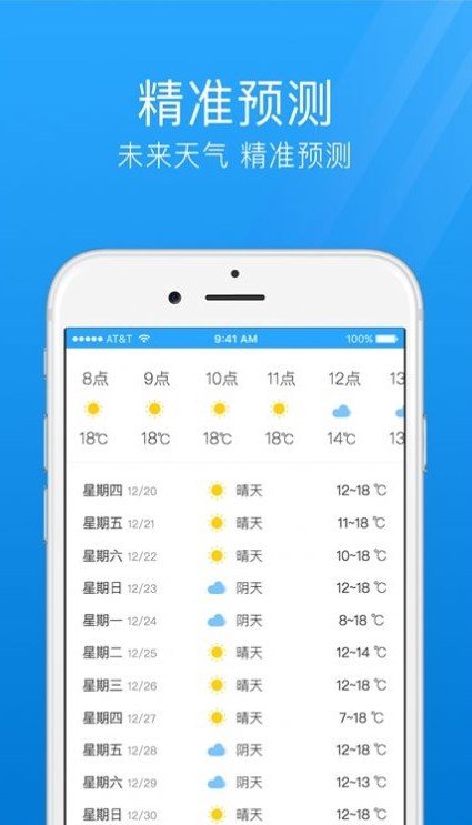 气象天气通v1.0.0 截图2