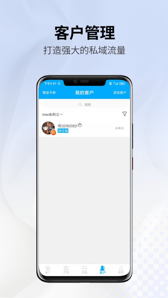 马车保商户版app 截图3