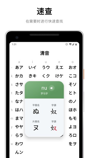 50音起源app 1