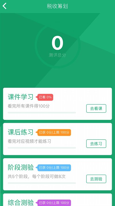 麦能网自考版app 截图3