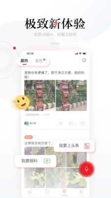 齐鲁壹点 截图3