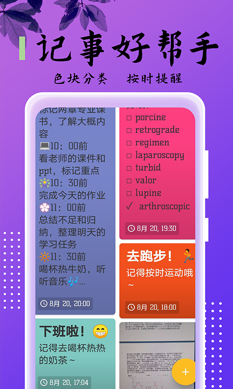 记事本本儿app 截图4