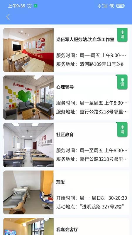 我嘉•邻里中心APP 截图5