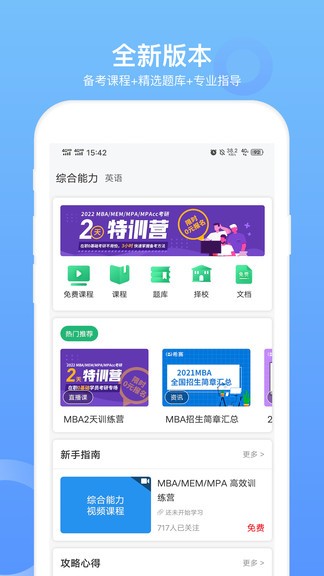 mba联考题库手机版 截图2