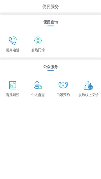 健康泰州(泰州智慧医疗服务平台) 截图2