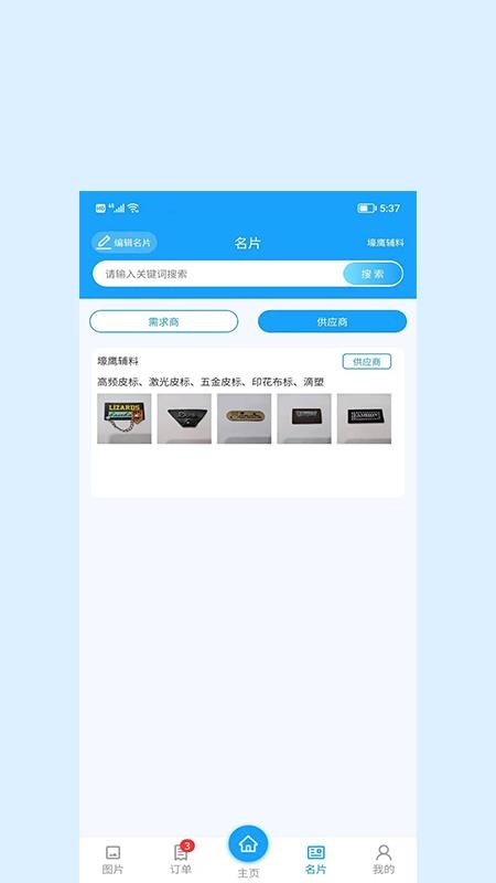 辰信软件下载 截图3