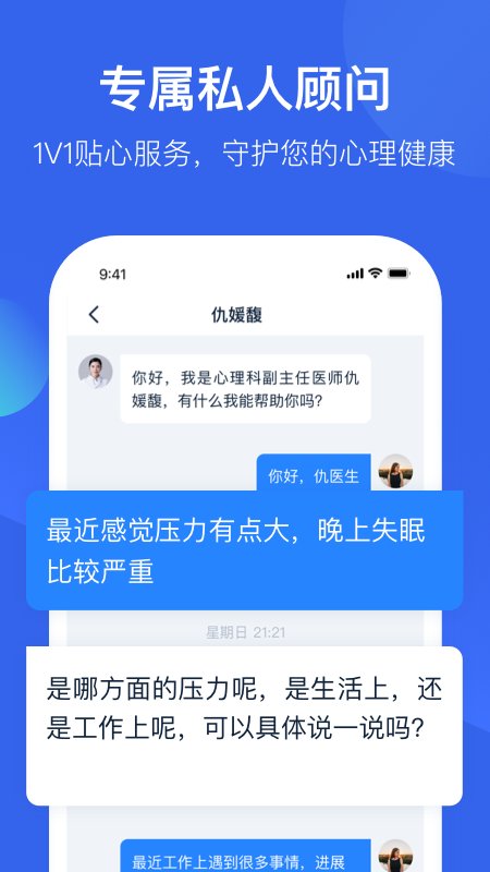 壹点灵心理医生 截图3