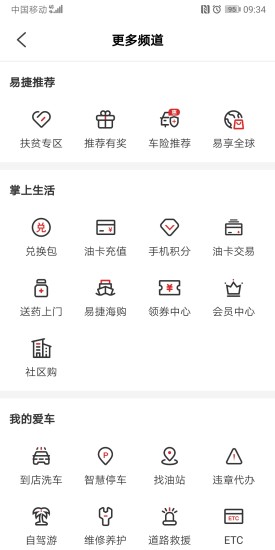 易捷加油软件 截图3