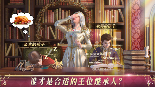 国王的选择中文版 截图4