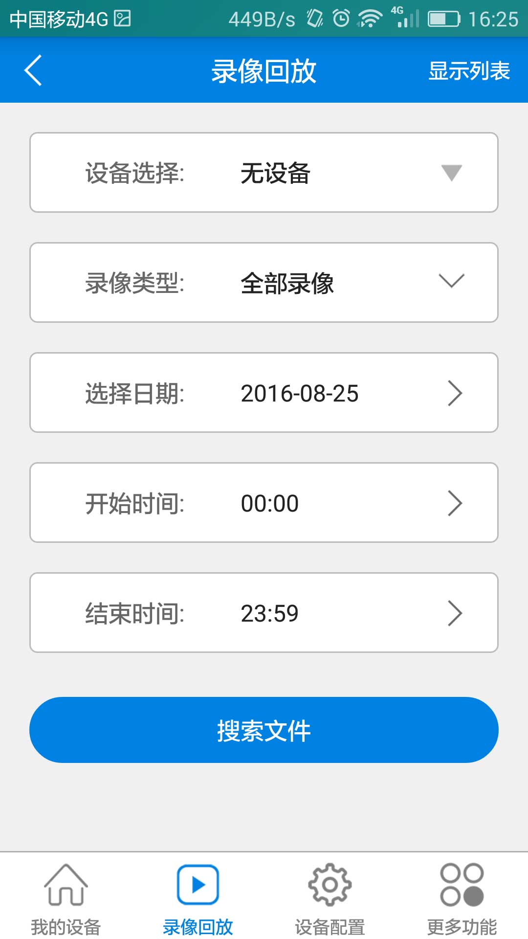 V380监控摄像头app 截图4