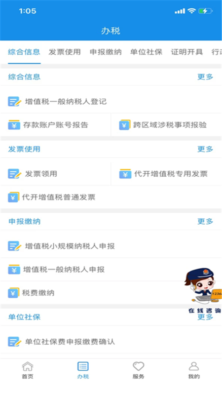 重庆税务app下载 截图2
