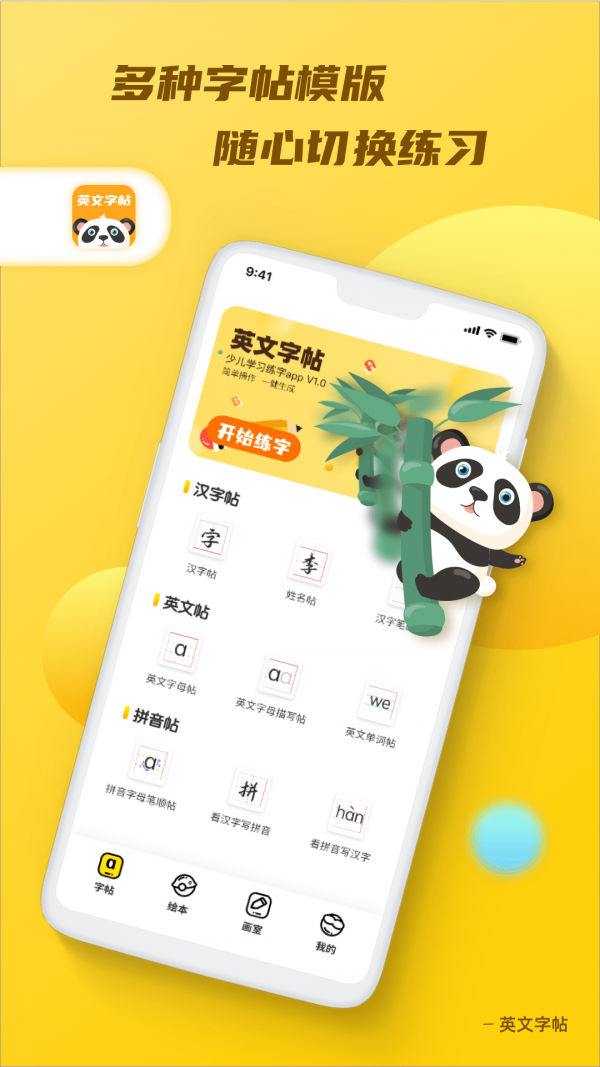 英文字帖 截图1