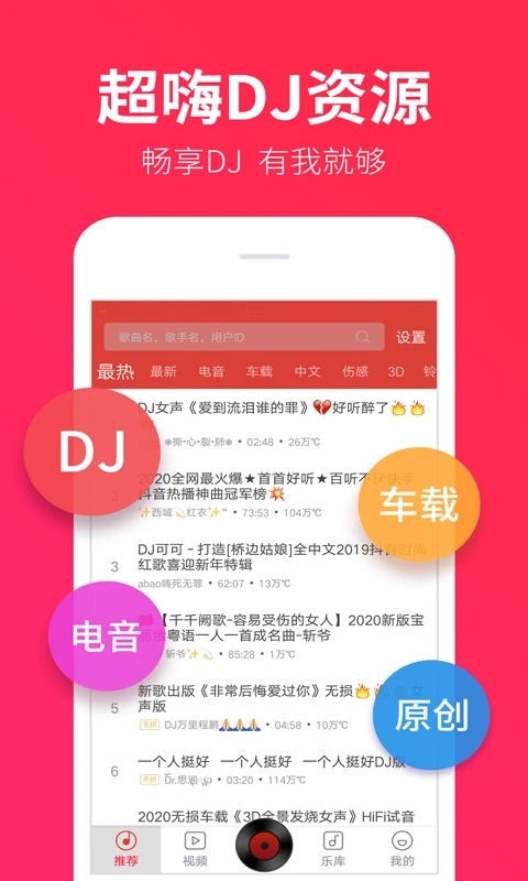 DJ多多 截图5