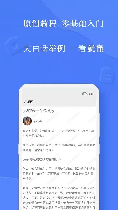 手机编程王app 截图1