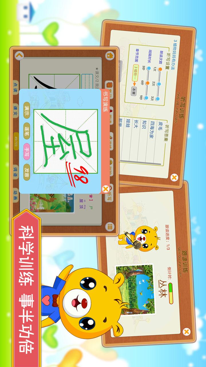 小学语文识字app 3.6.162 截图5