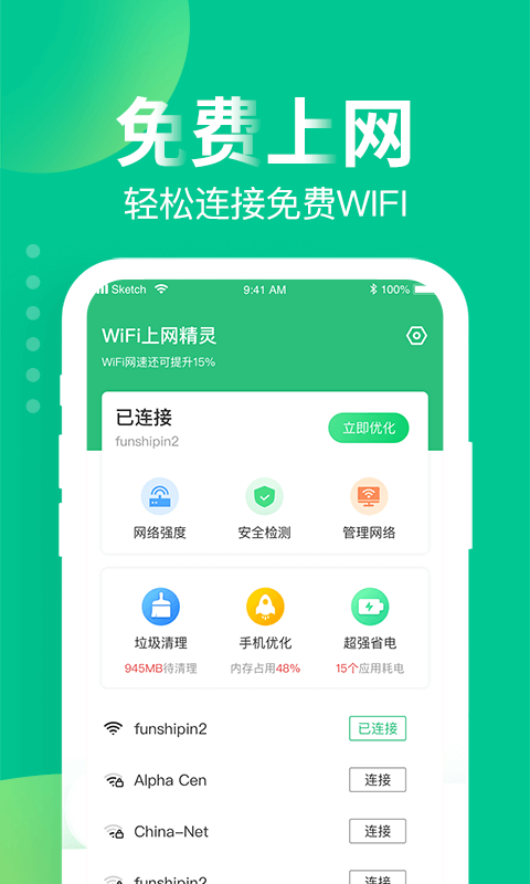 WiFi上网精灵app 截图2