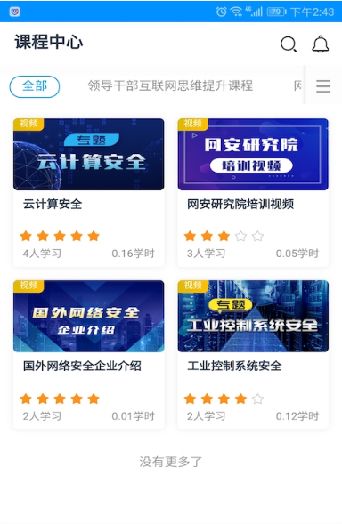 网信云课 截图2