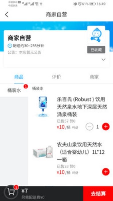 叮当送水 截图3