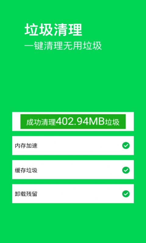 特快清理大师app 截图2