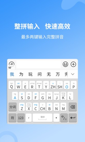 安心输入法app 截图3