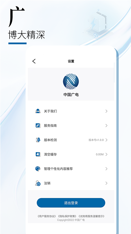 中国广电app 截图3
