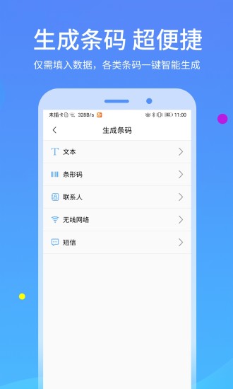 快扫二维码软件 截图2