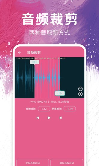 音频剪辑铃声制作软件 截图1