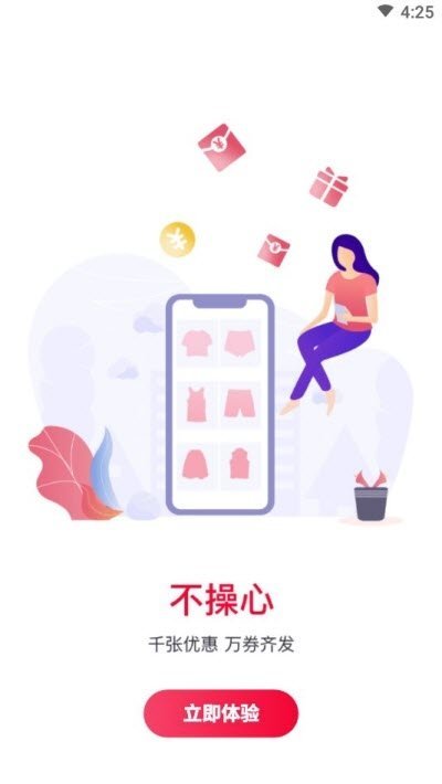 赔钱货1.0.0 截图1