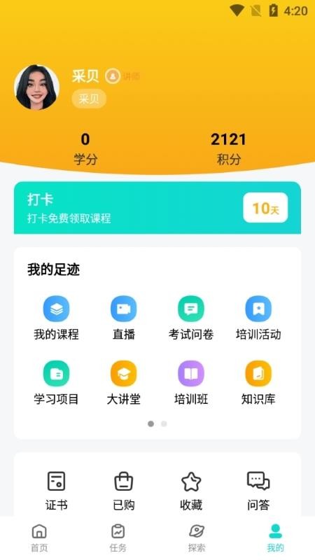 燃气技能等级app 截图3