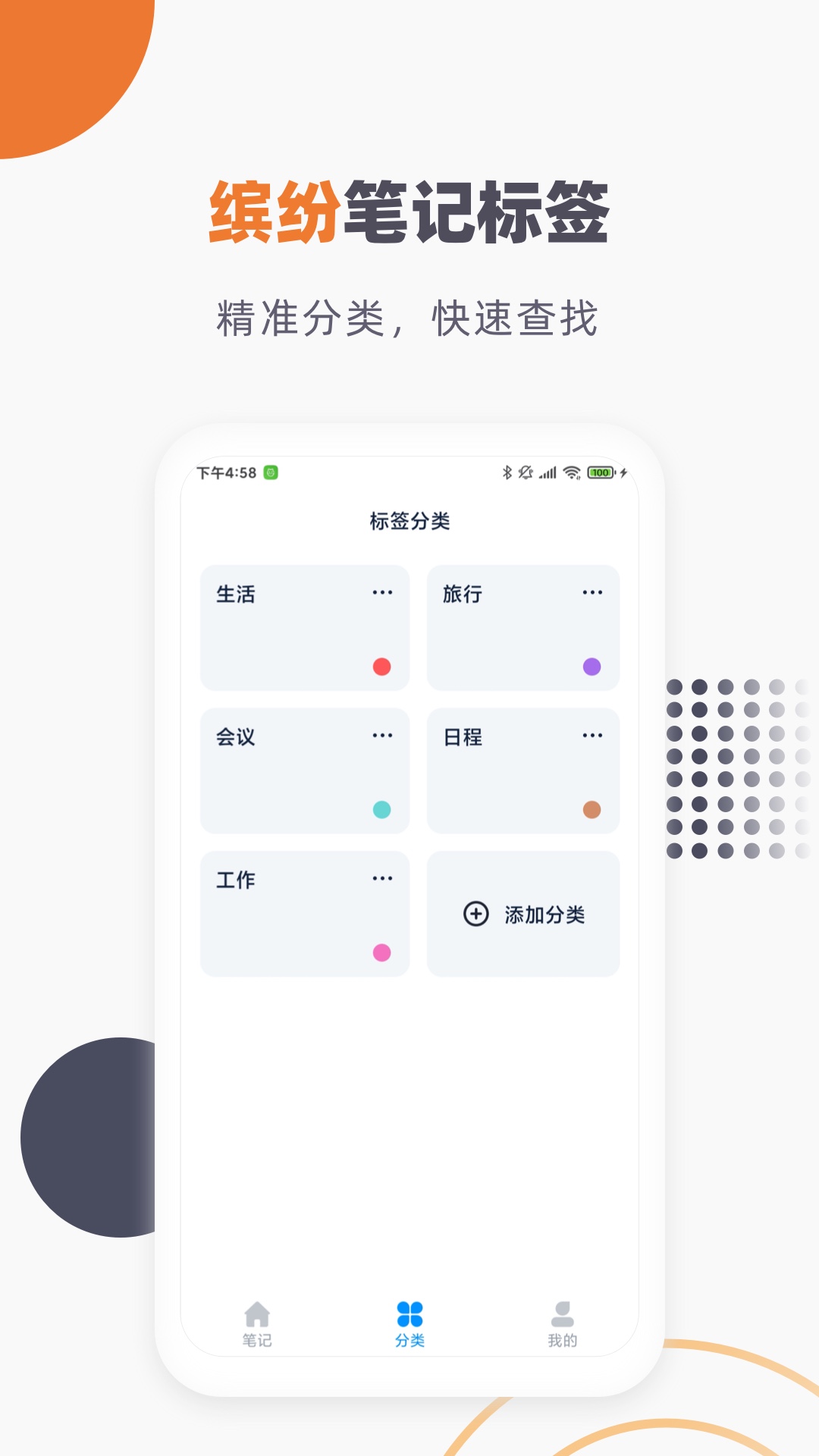 提醒记事本App 截图4