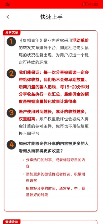 新年赚app 截图4