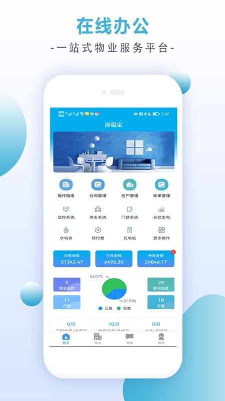 房租宝app手机版 截图4