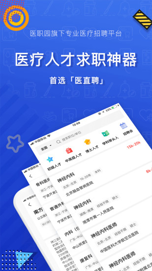 医直聘人才网app 2.0.4 1