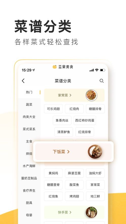 豆果美食app 截图1