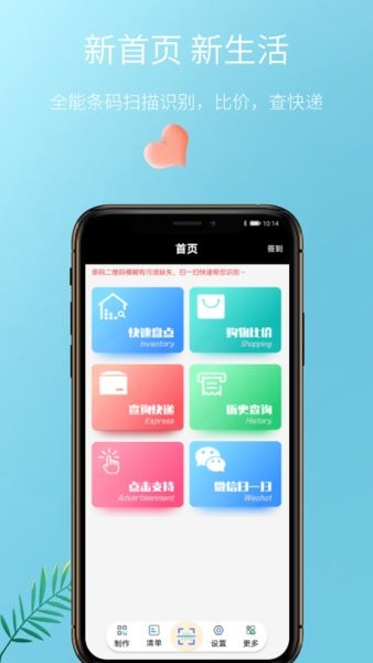 万能扫一扫 截图3