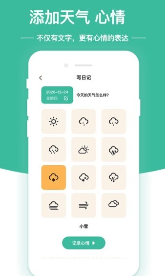 随笔日记手机版 截图3