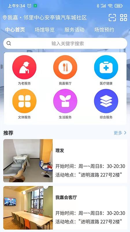 我嘉•邻里中心APP 截图1