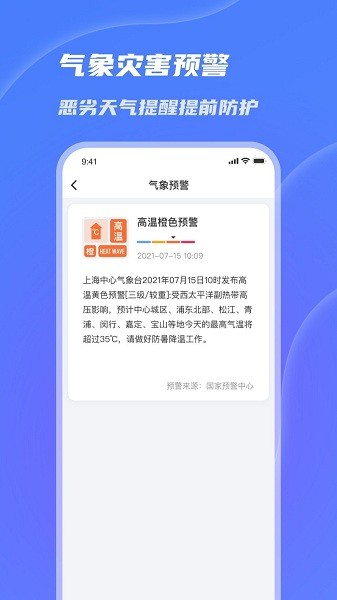 出行天气预报 截图3