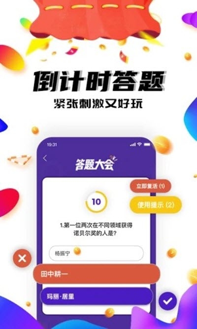 答题大会红包版 截图2