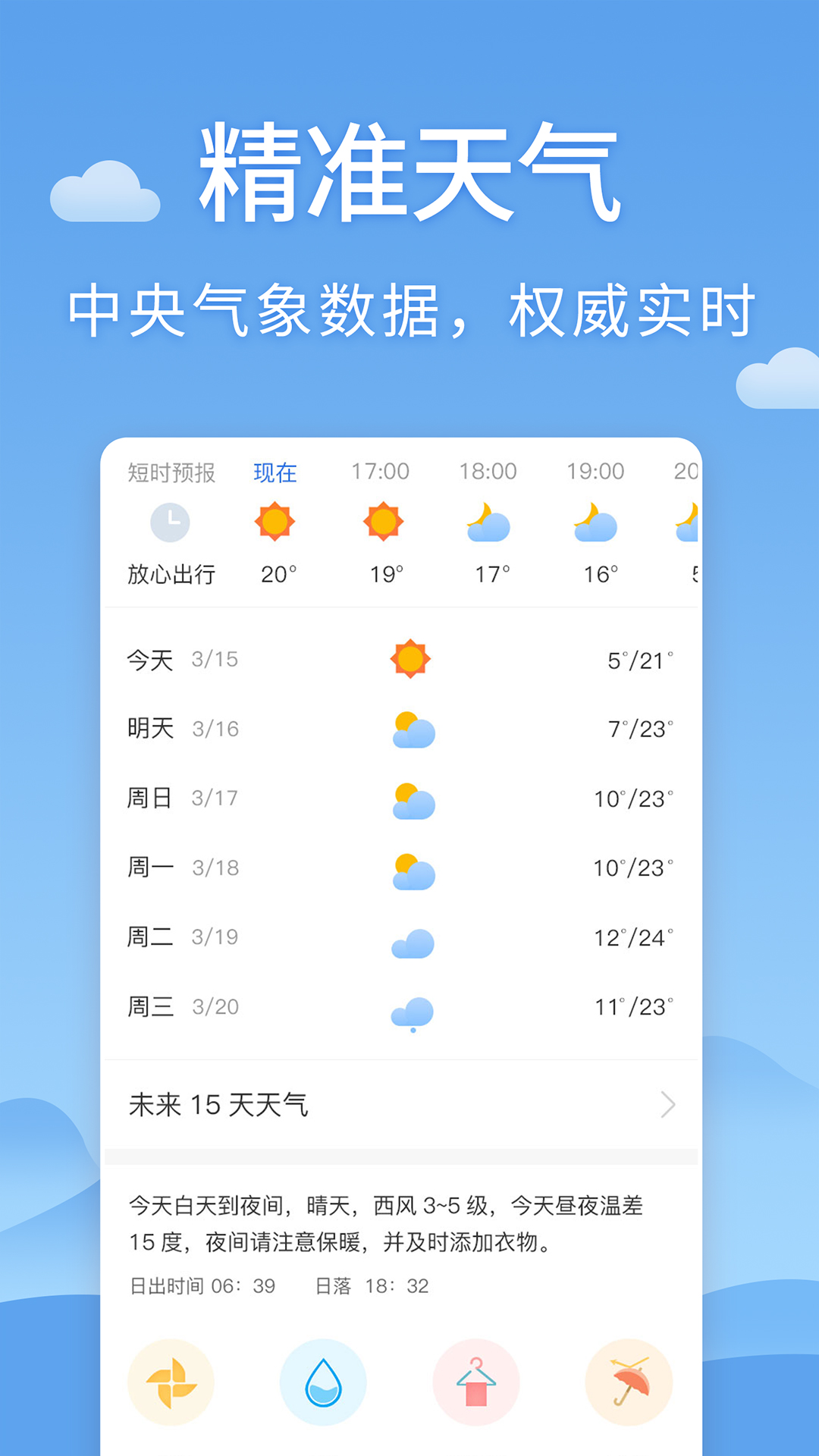 天气君app 2.3.5 截图3